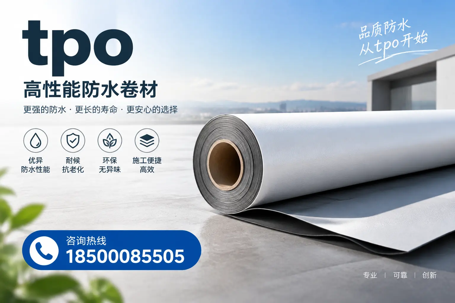 如何选择适合的tpo材料?澄迈企业选型指南